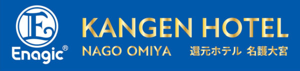 【公式最安値】還元ホテル 名護大宮（旧：HOTEL HOUKLEA） ｜沖縄アパートメントホテル